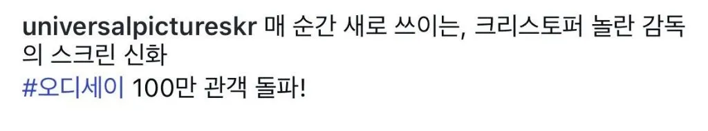 영화 <오디세이> 500만 관객 돌파 🎉 (2/2)