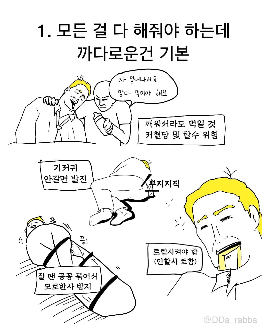 육아 첫날 비로소 보이는 것들.Manhwa (7/12)
