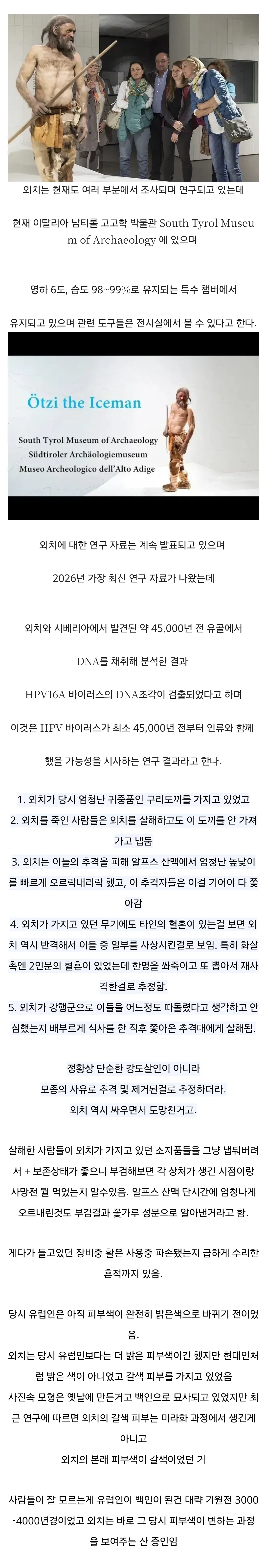 싱글벙글 얼음 속에서 5000년 넘게 잠들어 있던 미라 이야기 (7/7)