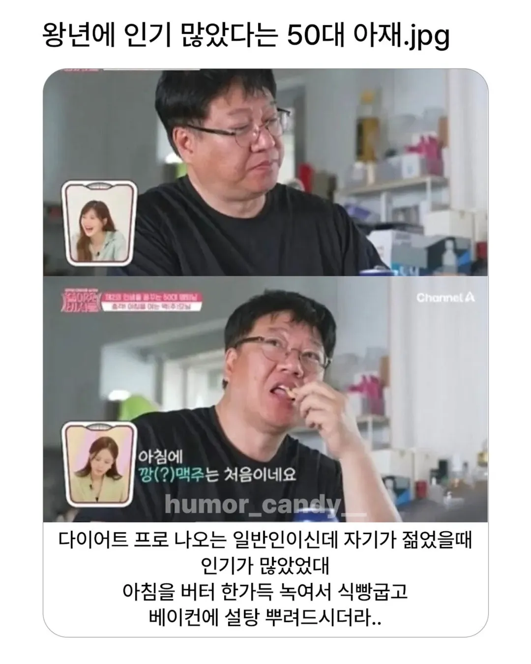 왕년에 인기 많았다는 50대 아재 근황 (1/5)