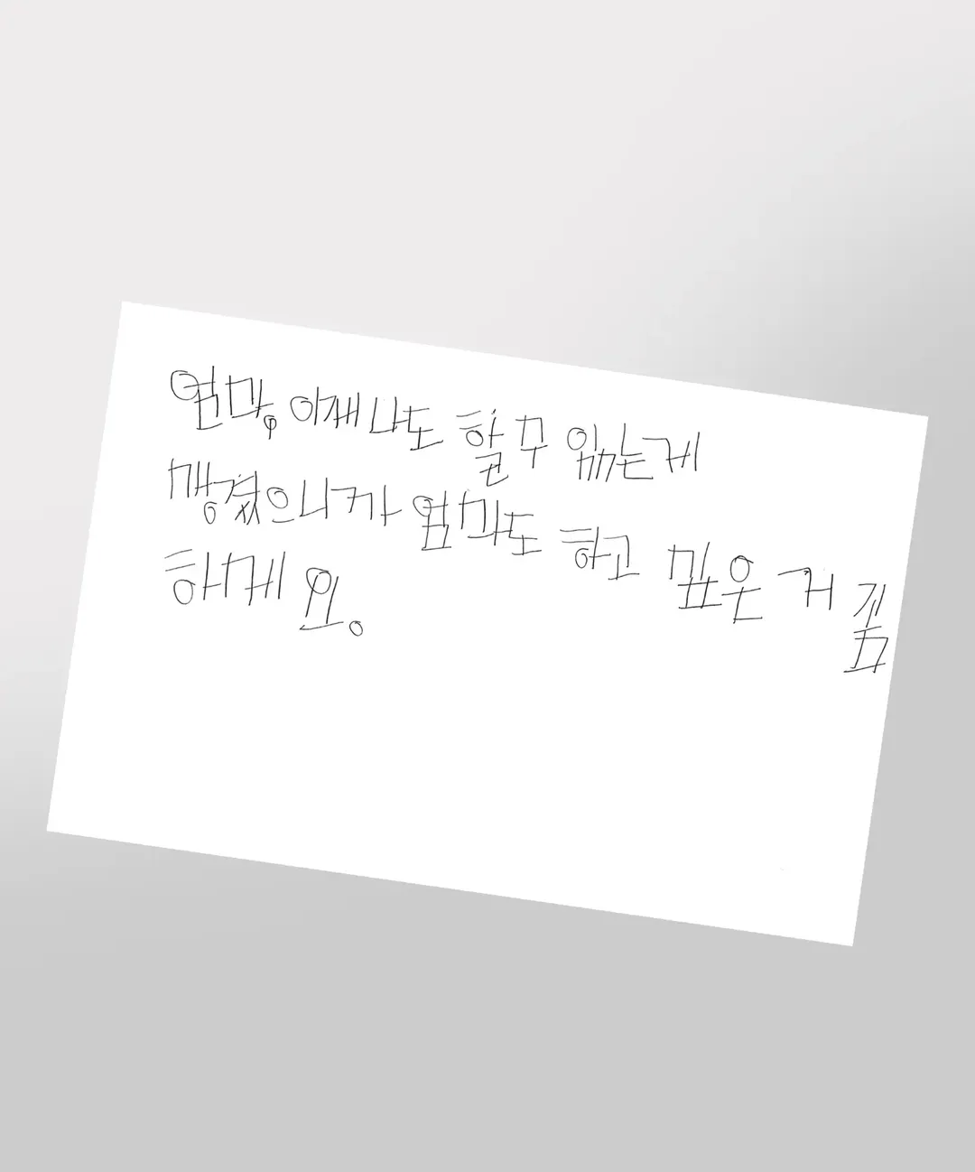 [키크니] 저는 중증 자폐성 장애 1급을 가지고 있는 중학교 3학년 박주환이라고 합니다 (19/19)