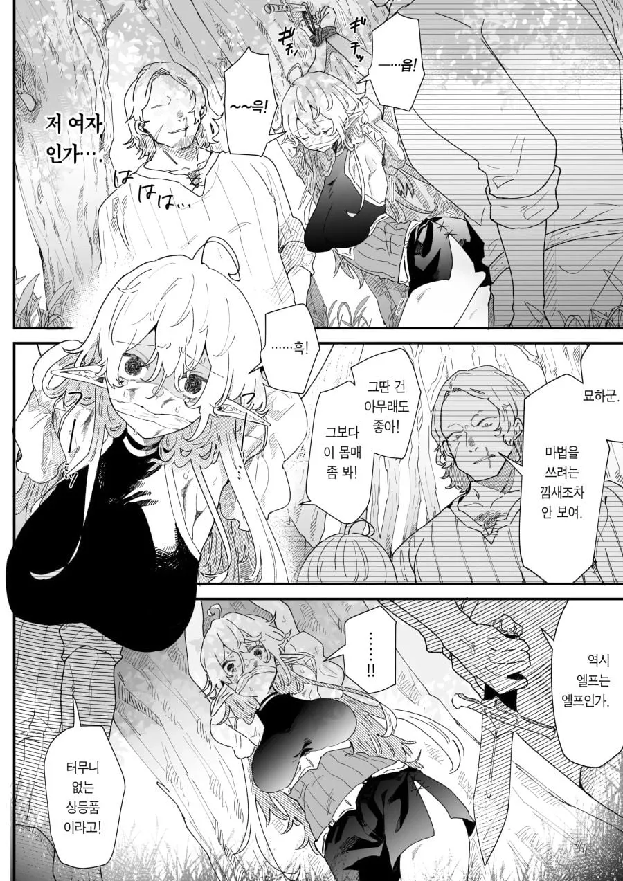 ㅆㄸ) 납치당하는 엘프를 구하는 만화.manhwa (2/20)