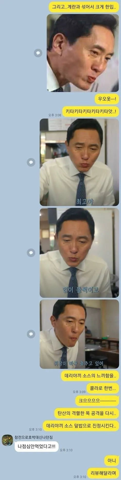 ㅈㄴ 맛있게 리뷰해주기.jpg (3/3)