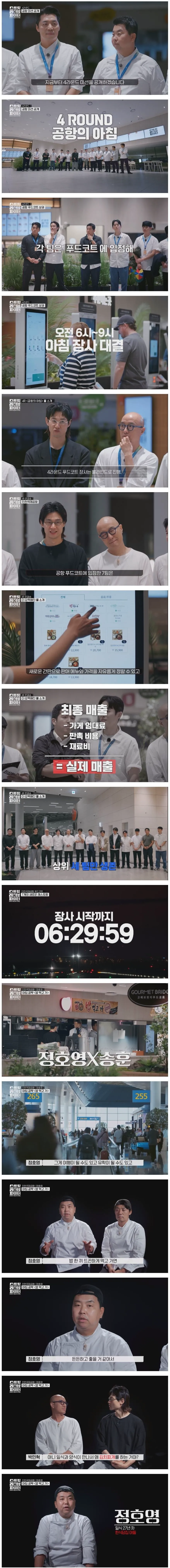 요리 서바이벌에 또나간 정호영 셰프 소름돋는 근황 ㄷㄷ (1/4)