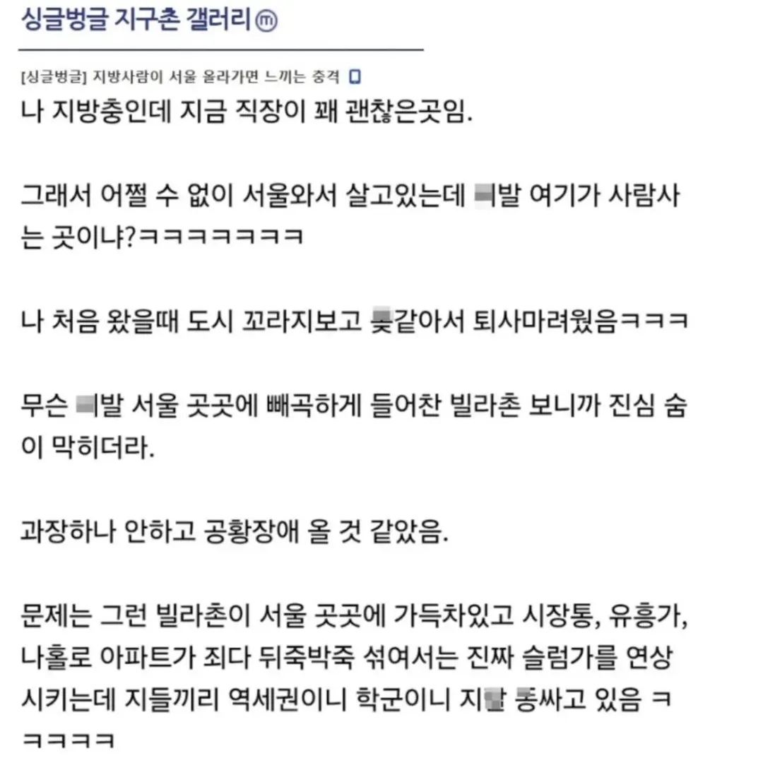 지방 사람이 서울 올라가면 느끼는 충격 (2/5)