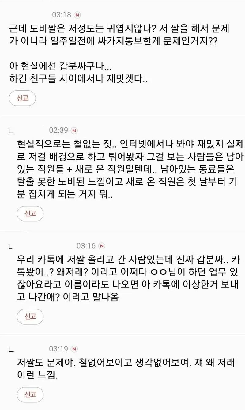 커뮤식 사이다 퇴사 (2/2)
