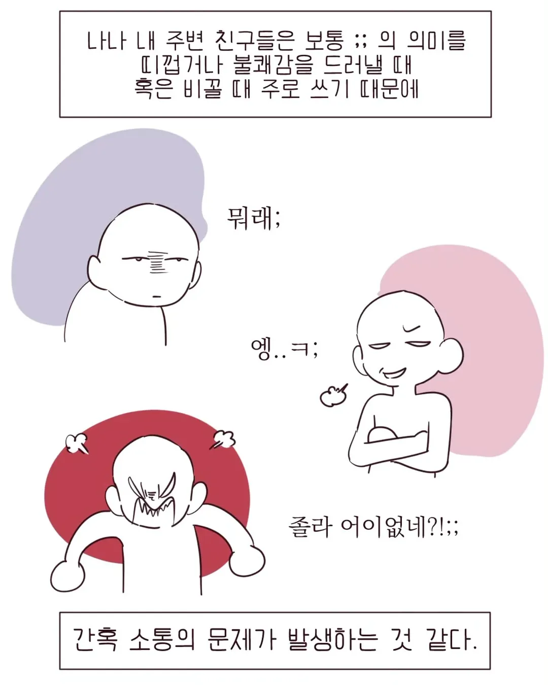 늘그니들이 문화컬쳐 충격쇼크 느끼는 ;;;;;;의 사용법.manhwa (9/11)