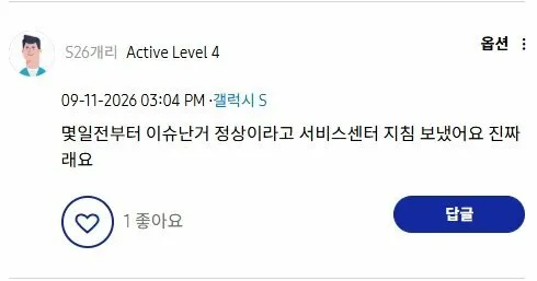 갤럭시26울라숑 액정 근황 (5/7)