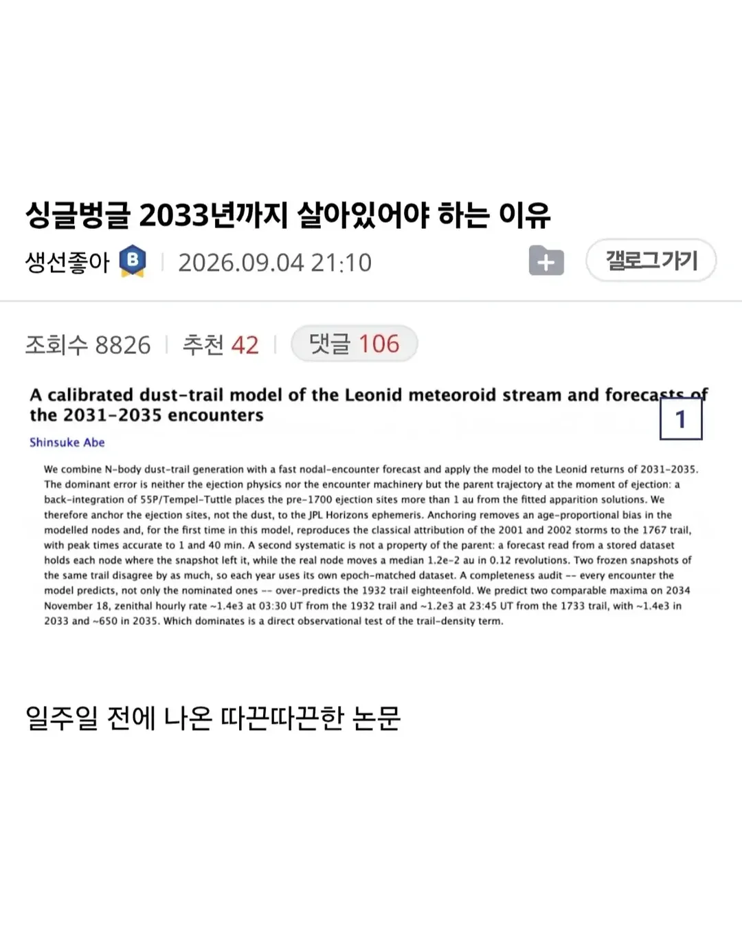 2033년까지 살아있어야하는 이유 (1/7)