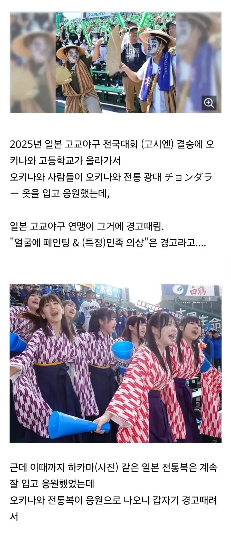 현재 오키나와 차별로 논란이라는 일본 고교야구 연맹 (2/2)