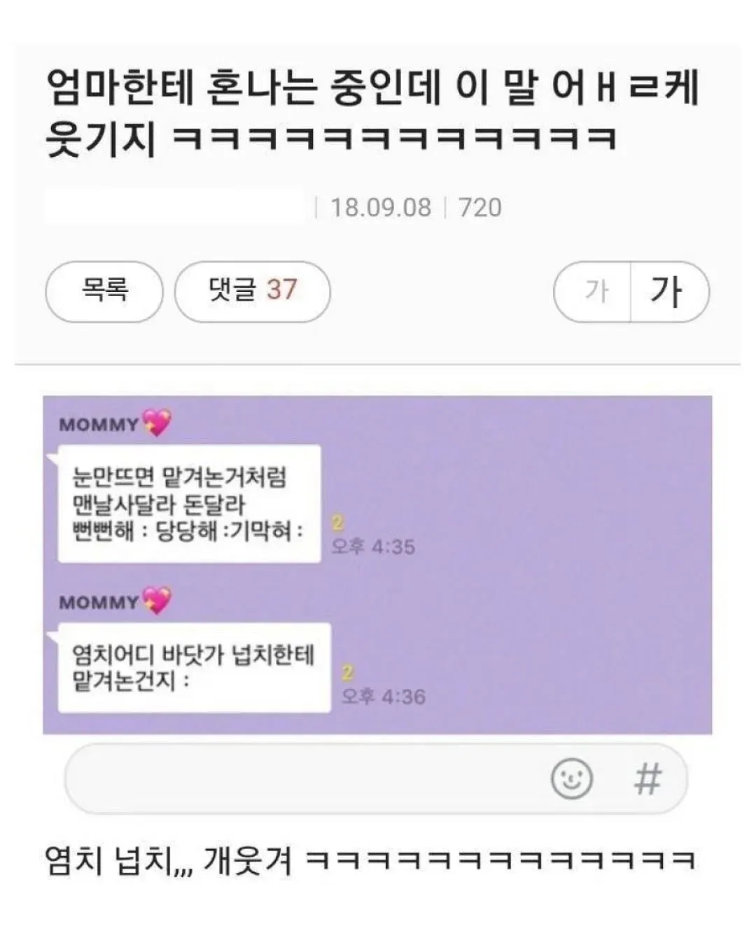 엄마 운전하다 문자보낸거 개웃기지 ㅋㅋㅋ (4/20)