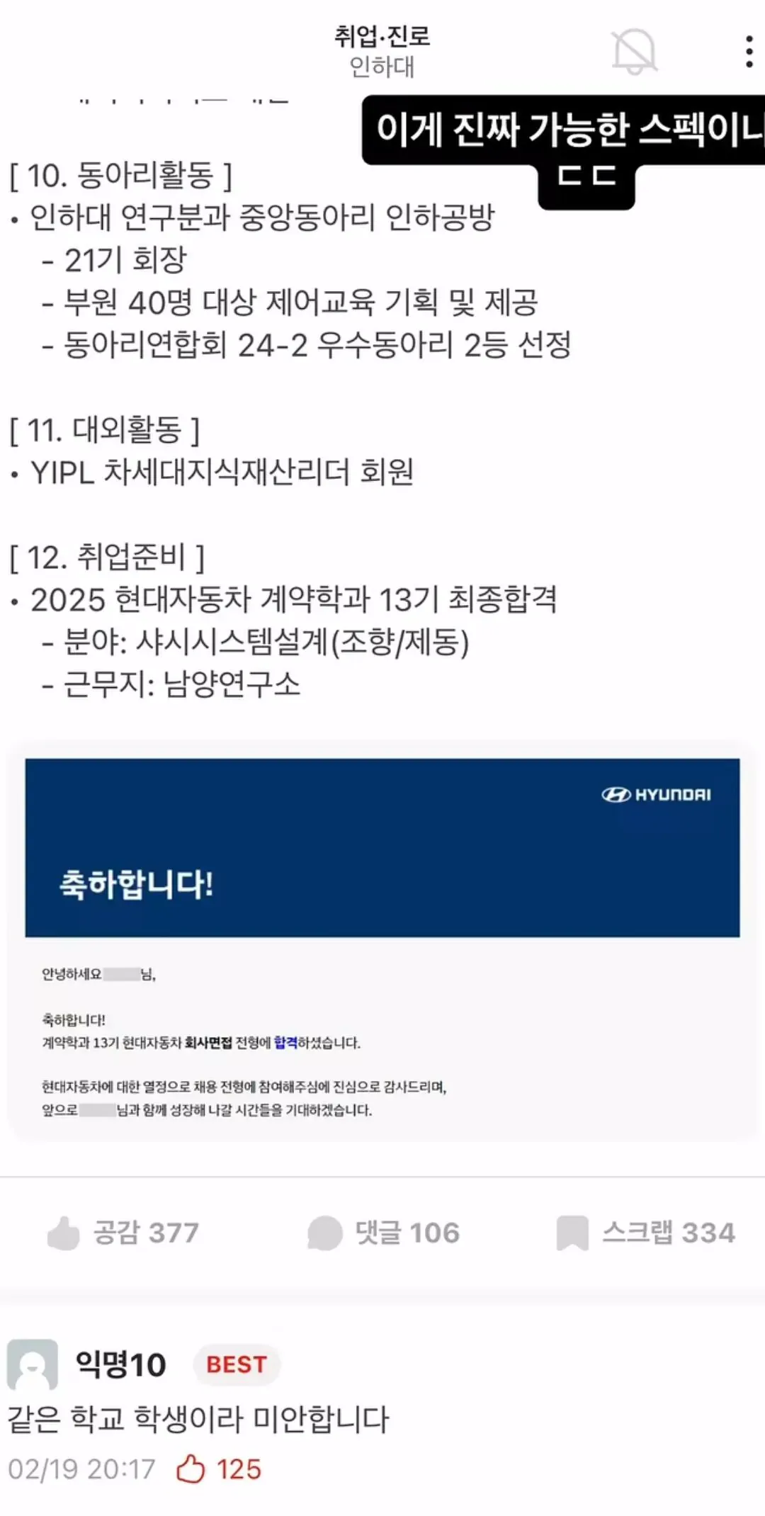 난리난 인하대 에타ㄷㄷㄷㄷ (4/4)