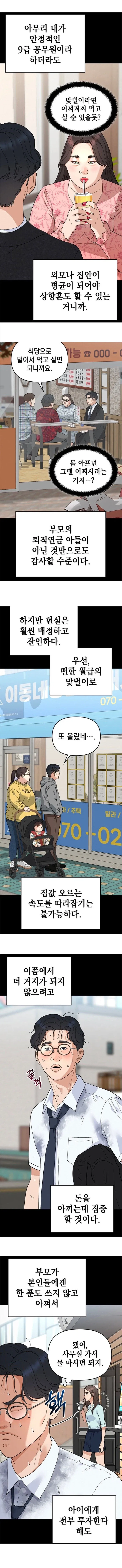 9급 공무원이 아이 낳으면 불행해진다는 네이버웹툰에 달린 디씨 댓글 (2/4)