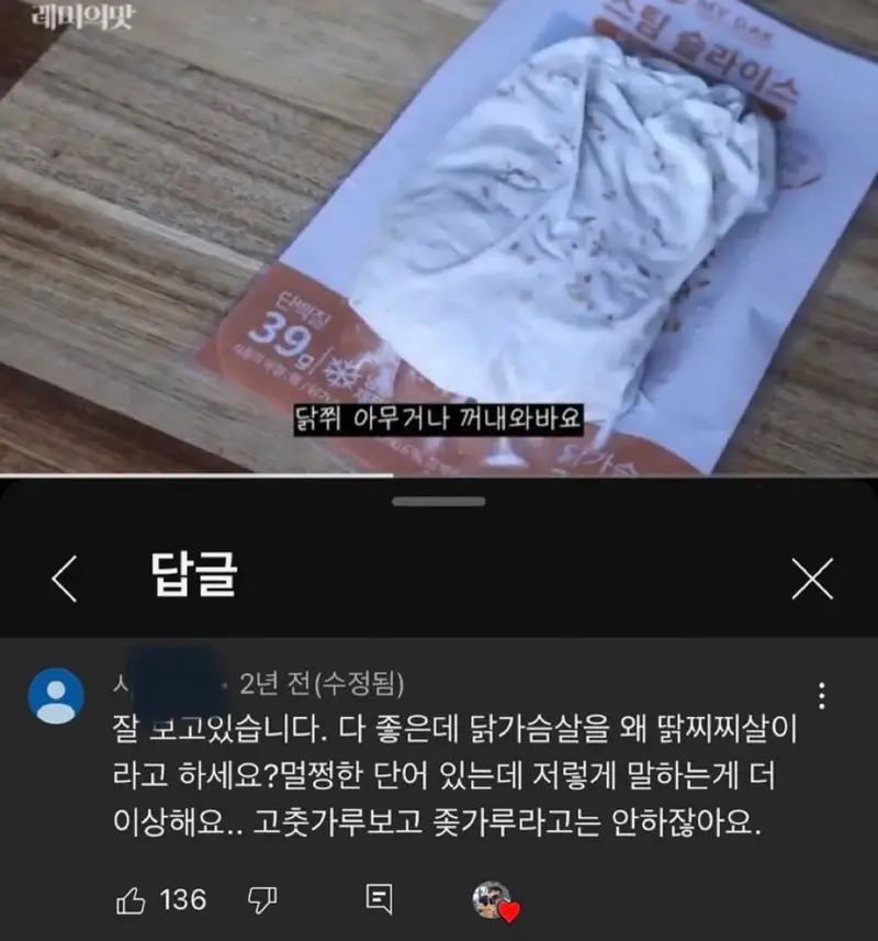 닭찌찌살이라는 단어가 불편한 사람 (2/2)