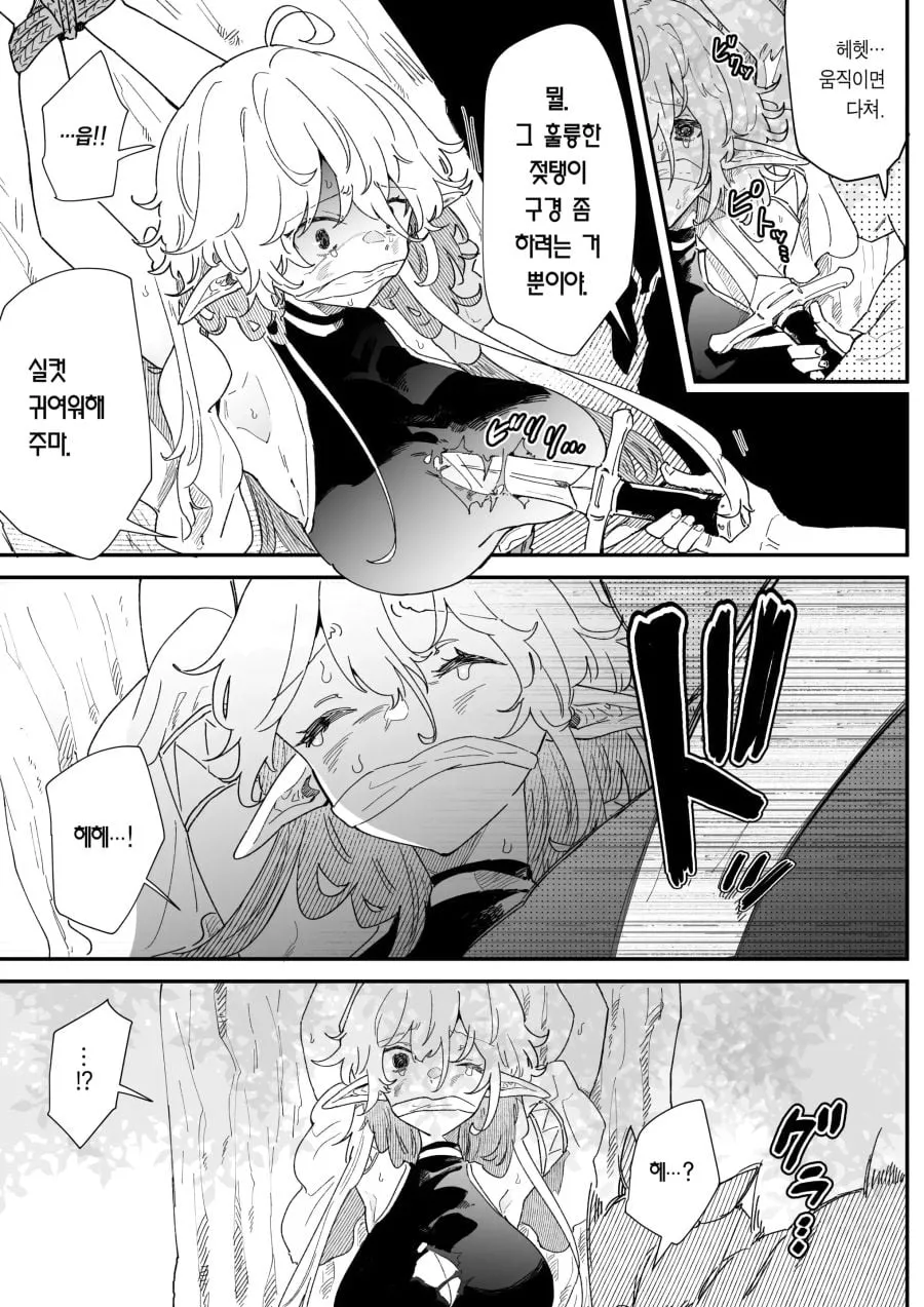 ㅆㄸ) 납치당하는 엘프를 구하는 만화.manhwa (3/20)