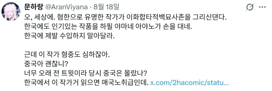 혐한혐중 만화가가 중국 bl 소설 만화화한단 소식에 한국인들이 과거 발언 파묘하고 협업 중단됨 ㅋㅋㅋ (2/7)