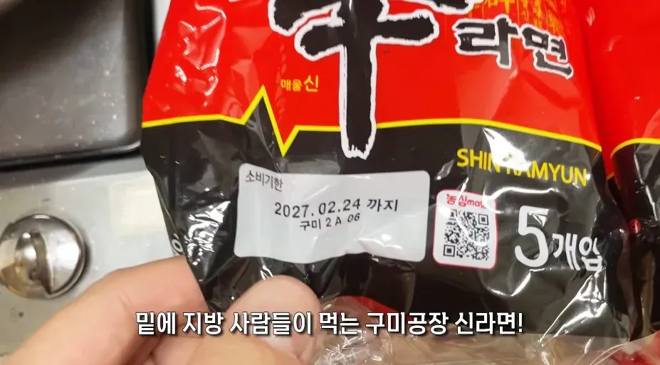'구미공장에서 만든 신라면이 더 맛있다'는 인터넷 소문을 검증해본 유튜버 ㄷㄷ (5/20)
