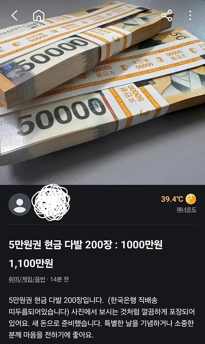 현금 5만원 200장 중고거래 근황 (2/2)