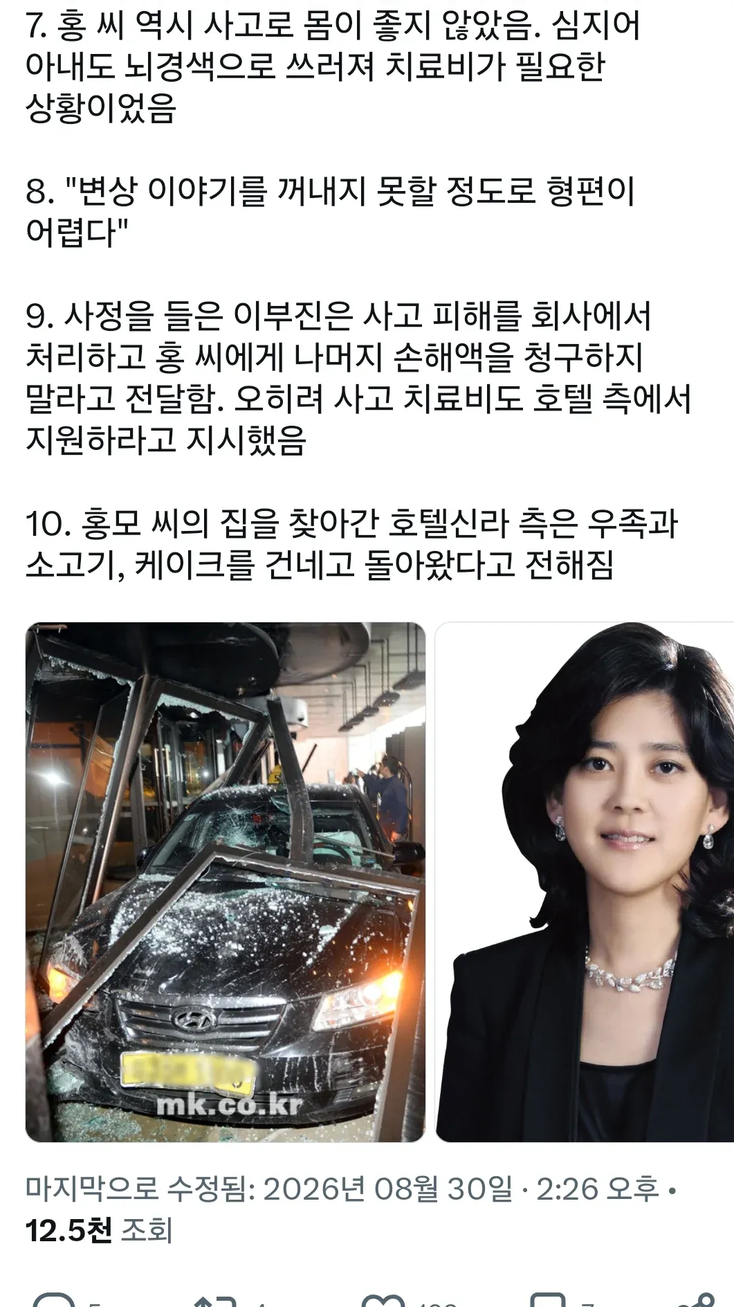 신라호텔 이부진이 택시 기사의 4억을 갚아 준 사건.jpg (2/2)