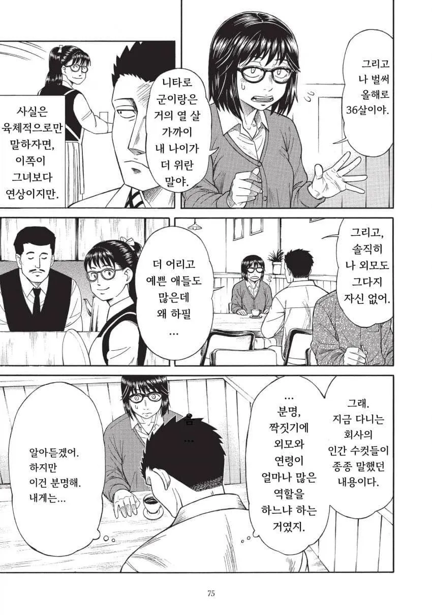기생수 할아버지 manhwa (11/20)