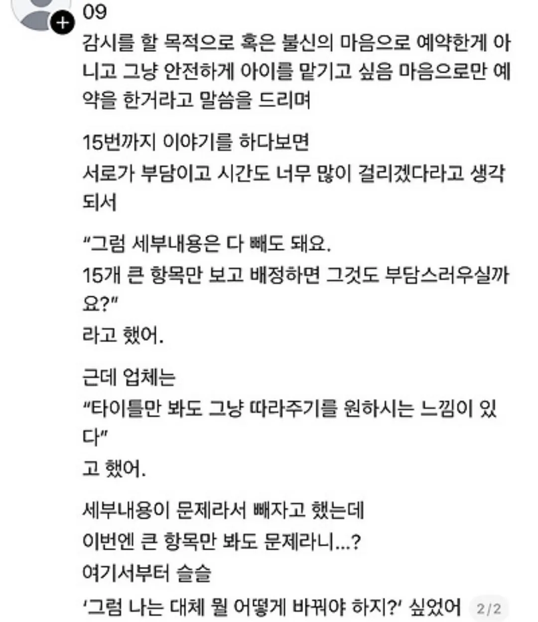 산후도우미 업체에서 예약 거절당한 임산부의 요구사항 (11/14)