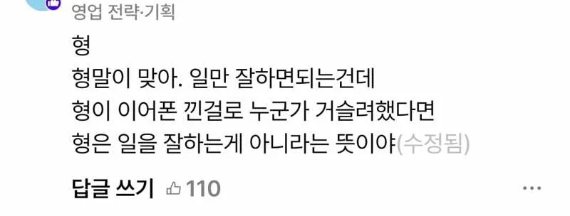 근무시간에 이어폰끼는게 그렇게 문제임?? (3/3)