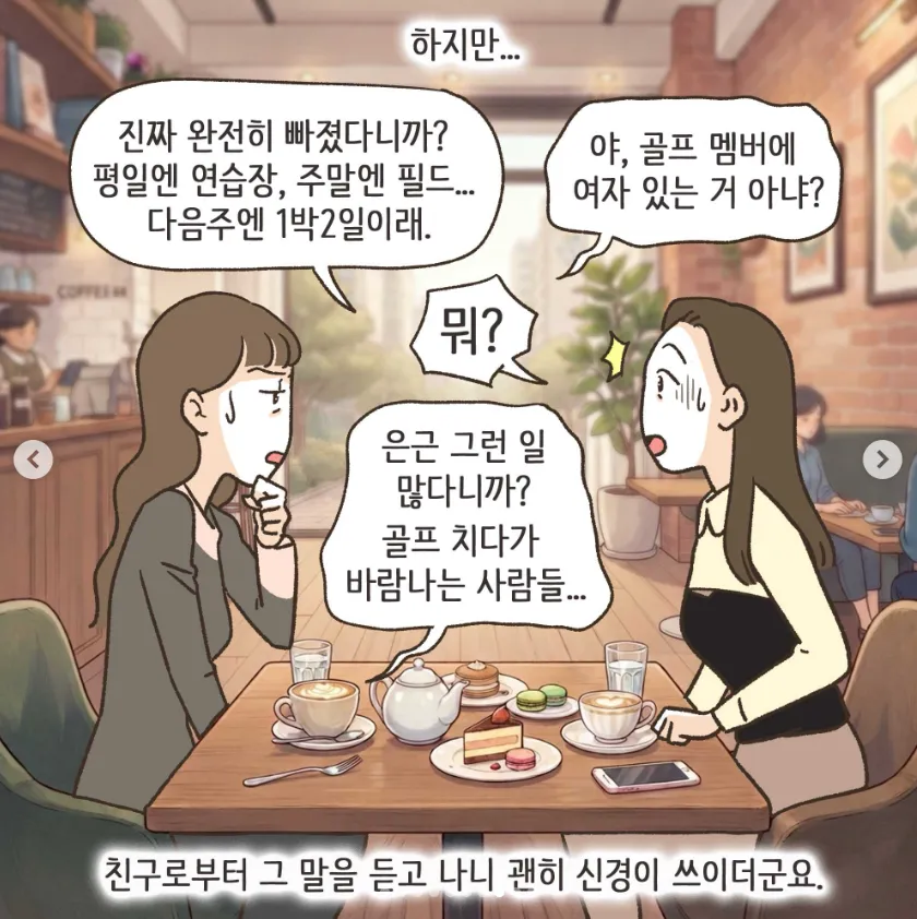 골프라는 새로운 취미에 빠진 남편 1화.manwha (5/20)