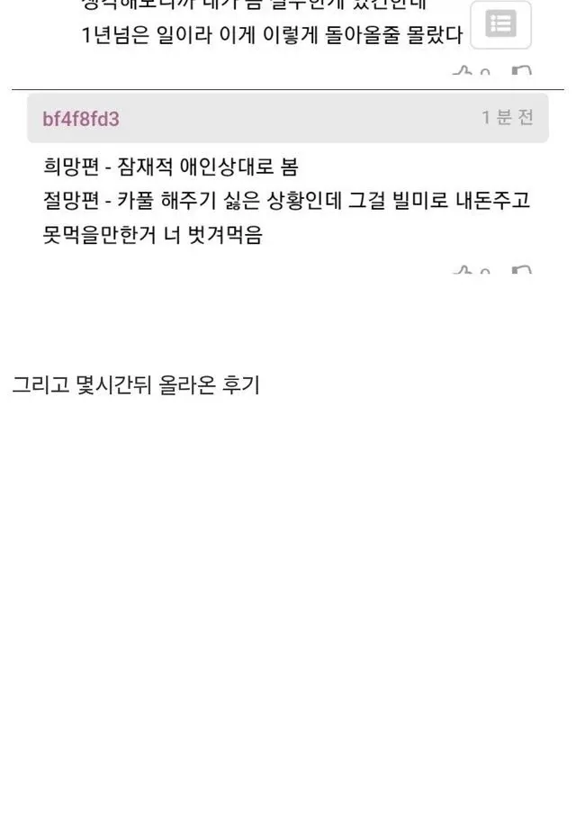 카풀 해주는 직장동료가 갑자기 부모님 모시고 옴 (4/12)