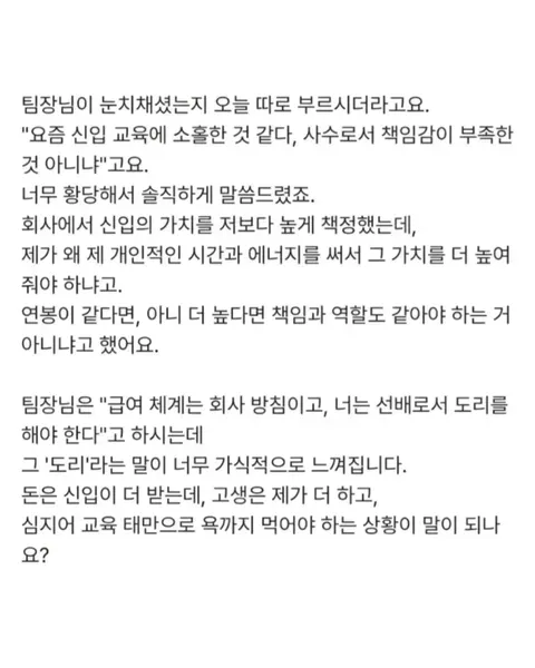 나보다 연봉높은신입 이제 안가르치기로 했는데 제가 너무한건가요? (3/4)