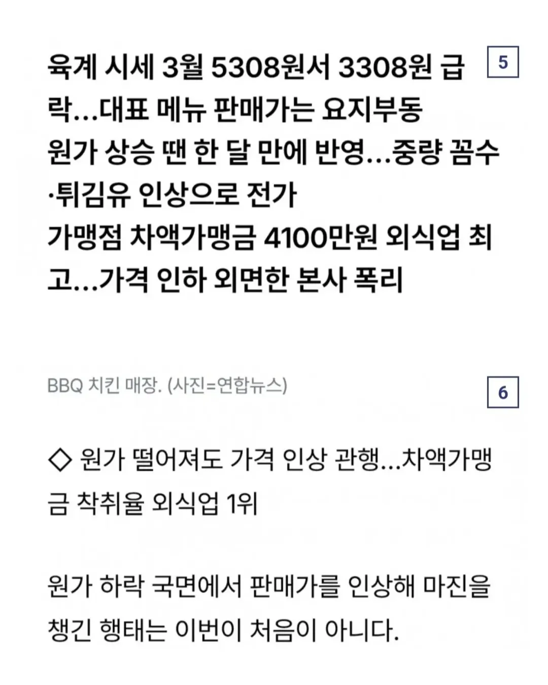 요즘 배달앱에서 치킨 할인을 많이 하는 이유 (6/7)