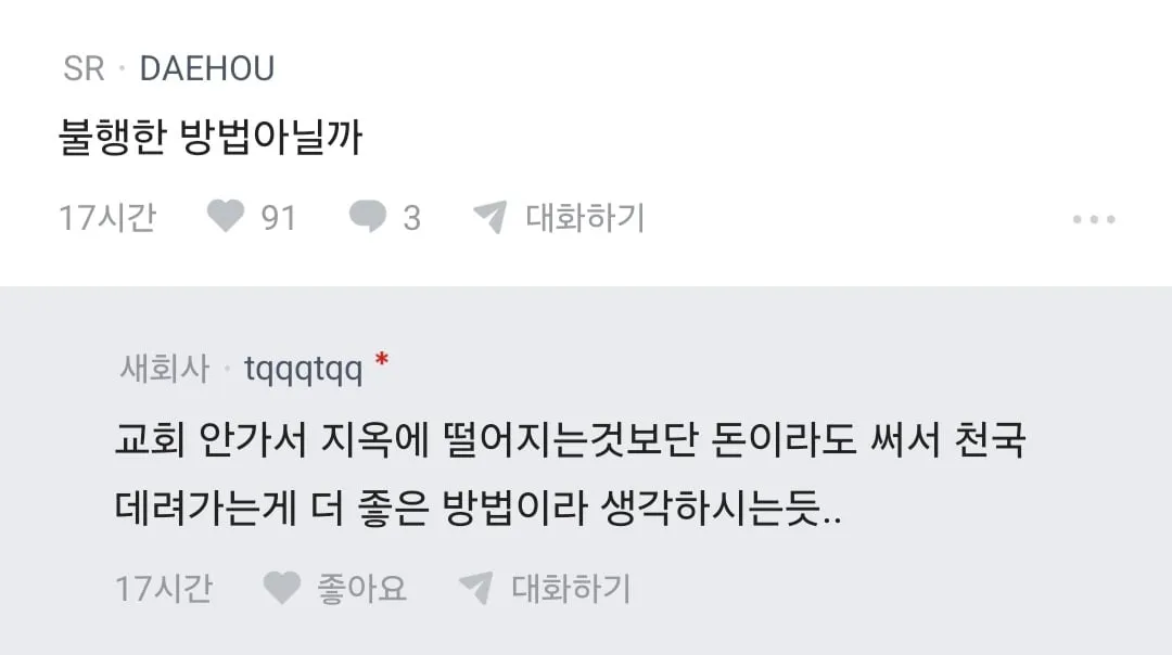 부모님이 용돈줄테니 와이프랑 교회 나오라고 한다는 블라인 (2/17)