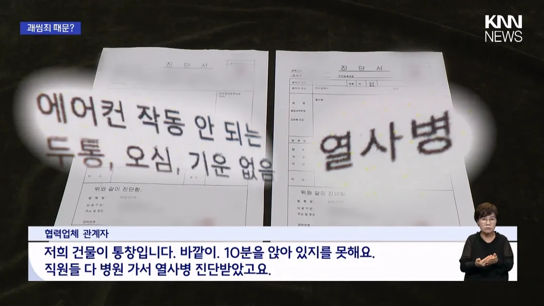 불법 하도급 신고했더니 협력업체 에어컨 차단 시켜버렸다는 부산의 한 건설사 (5/16)