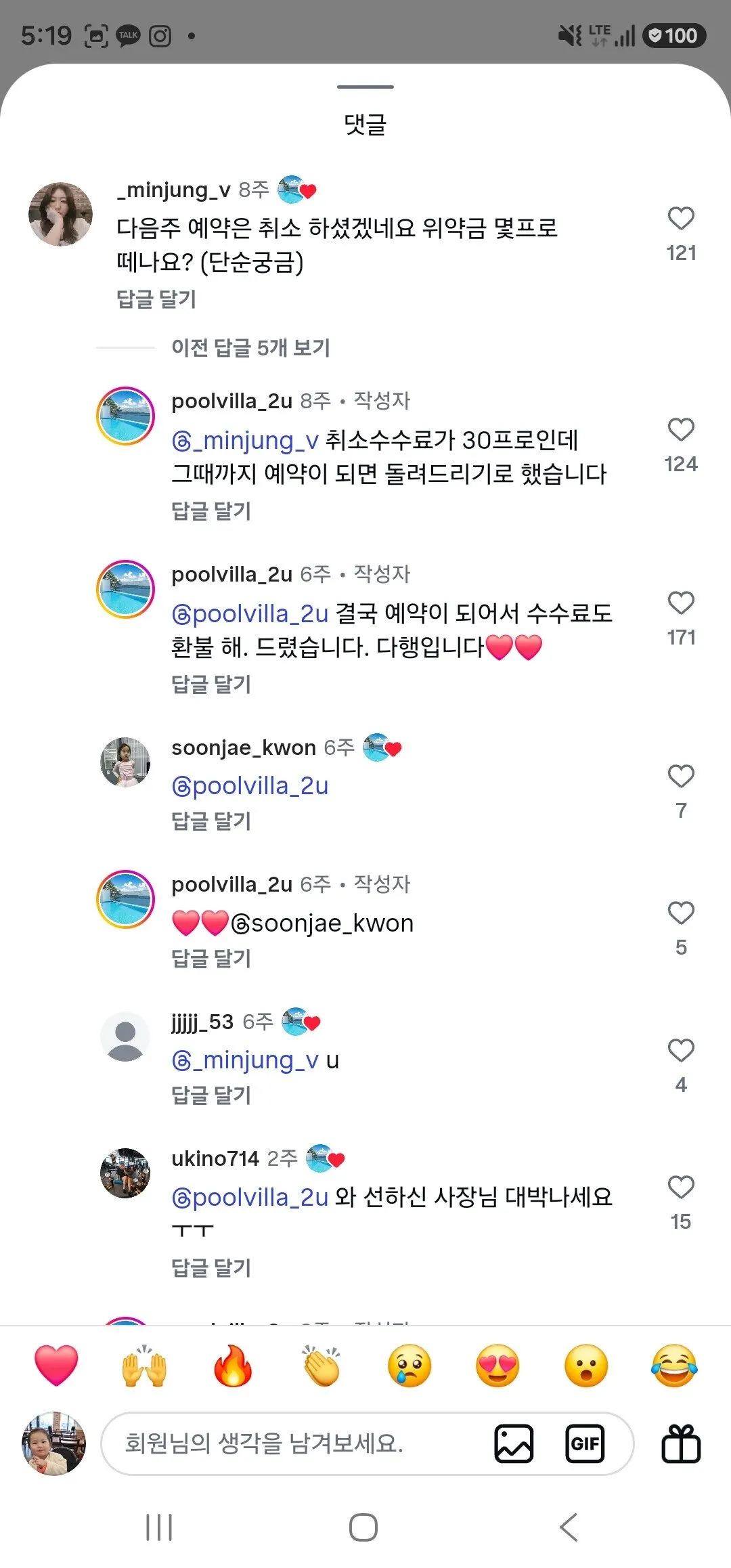 숙박업자 손님 둘다 현기증 나는 상황 (4/4)