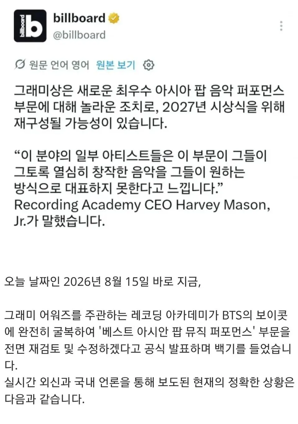 BTS 불참 선언에 결국 그래미 아시안 팝 어워드 전면 백지화 논의 (1/3)