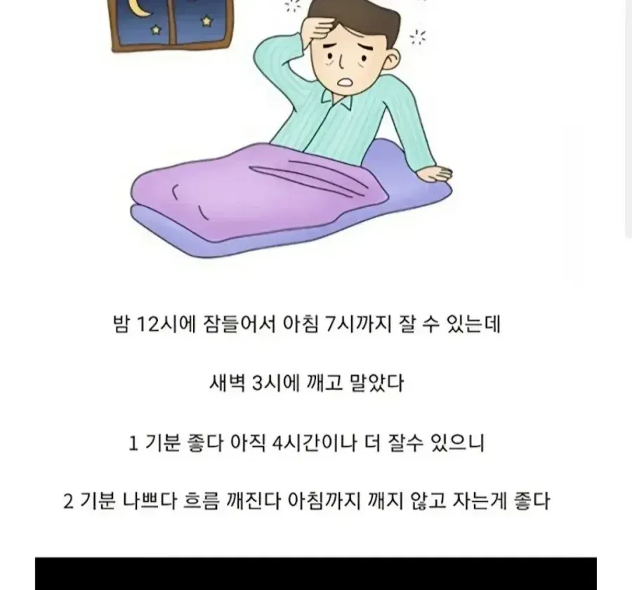 의견 많이갈리는 수면 중 기상 (2/2)