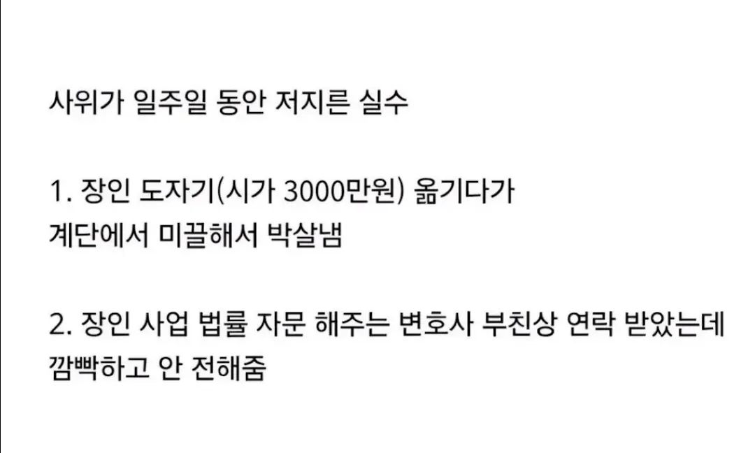 처가살이 하는 사위에게 막말한 장인 (1/2)