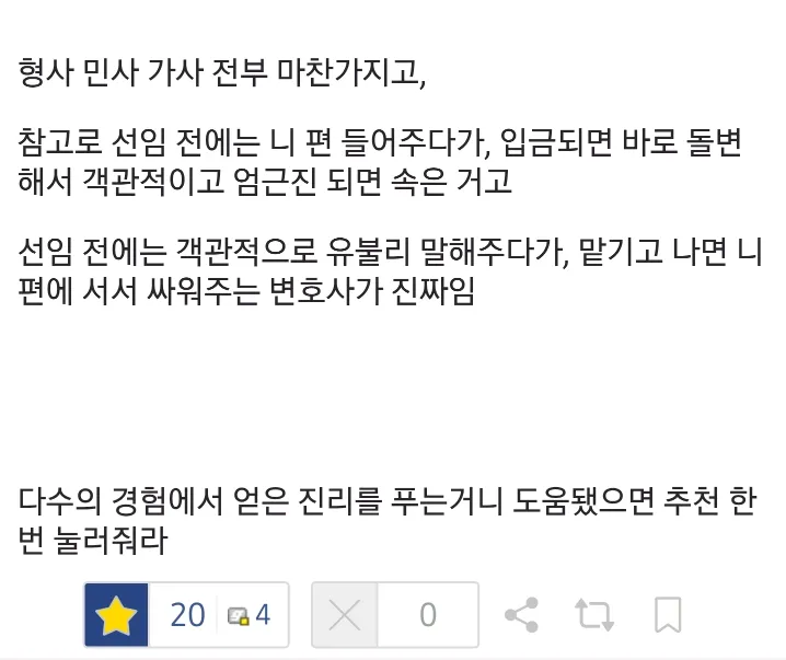 징역갤러가 알려주는 변호사 선임 꿀팁 (5/5)