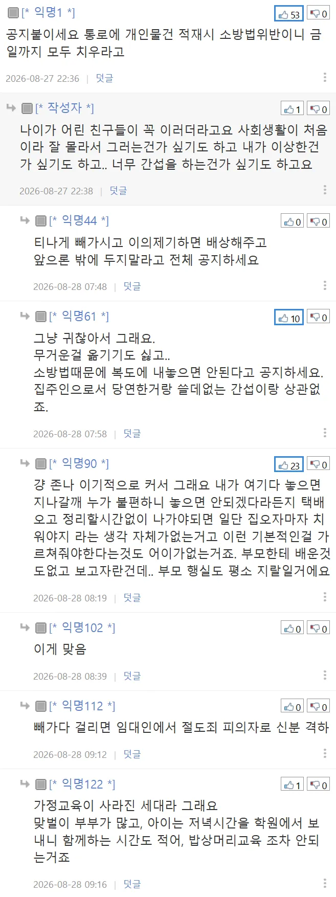 (펌) 원룸하는데요, 요즘 대학생들은 생수를 왜 밖에다 두고 먹죠? (2/10)