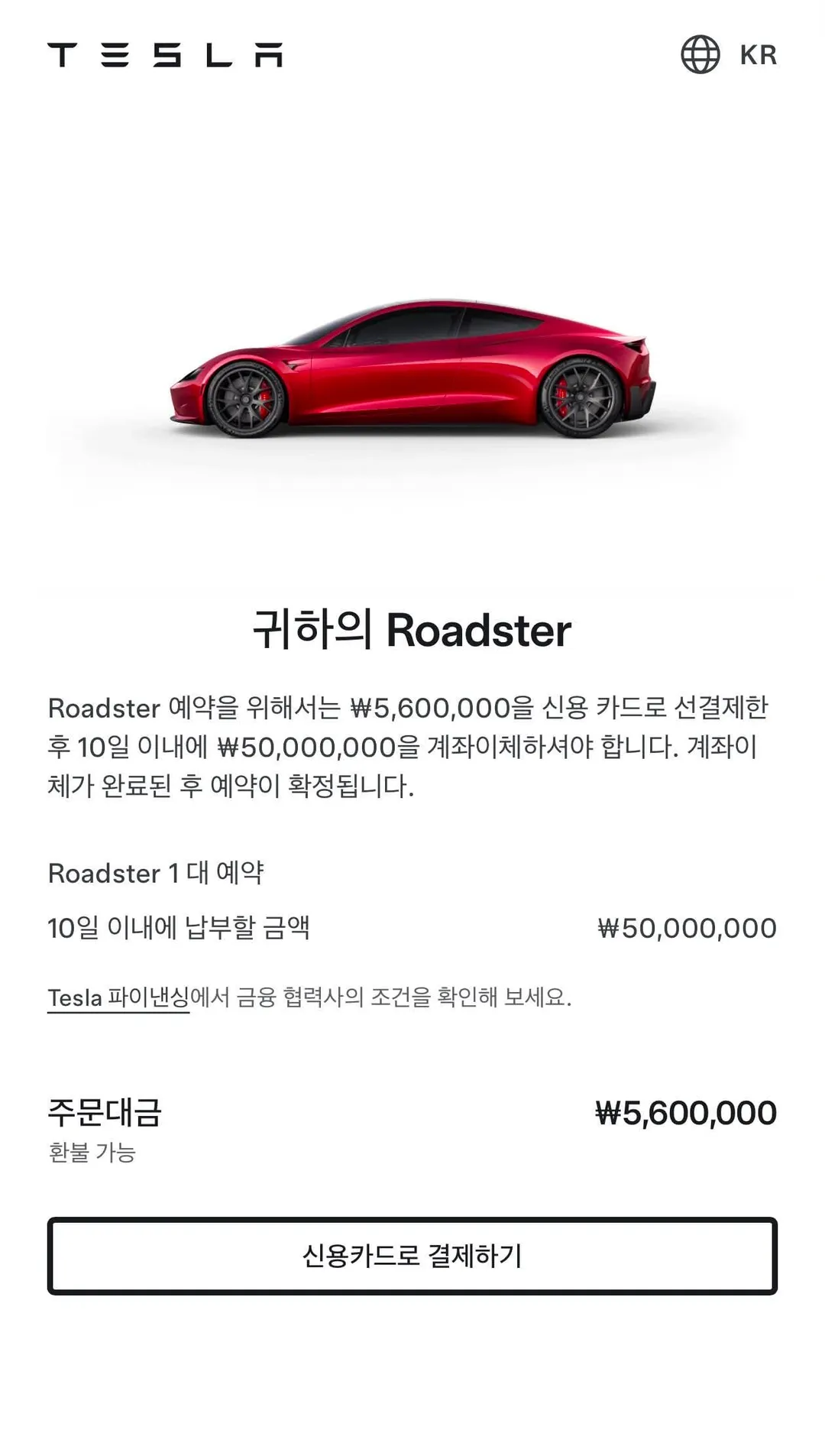 테슬라 로드스터 사전예약 시작 (2/2)
