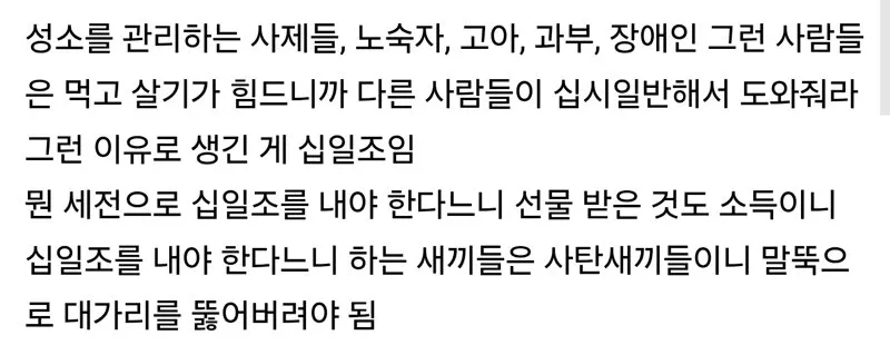 십일조라는게 생겨난 이유 (2/3)