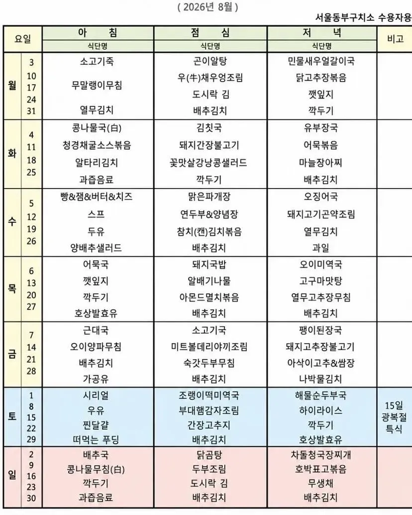 전국 교도소 수감자 식단 생각보다 알차서 논란 (3/6)
