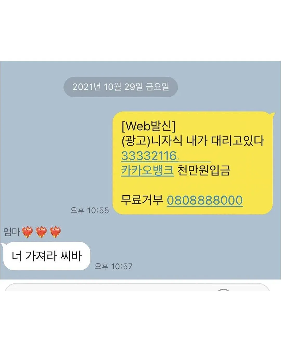 엄마 운전하다 문자보낸거 개웃기지 ㅋㅋㅋ (8/20)