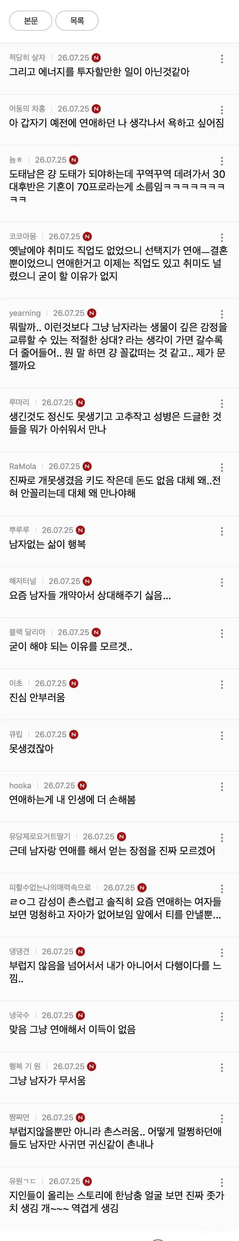 요즘 여자들이 연애 안하려고 하는 가장 큰 이유 (5/18)