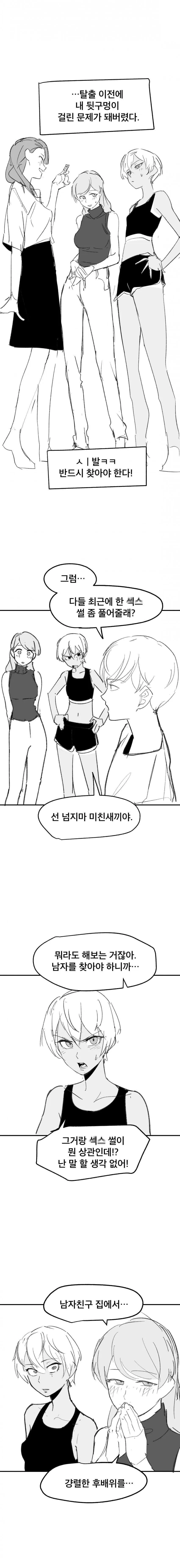 섹못방에 갇힌 manhwa (6/15)