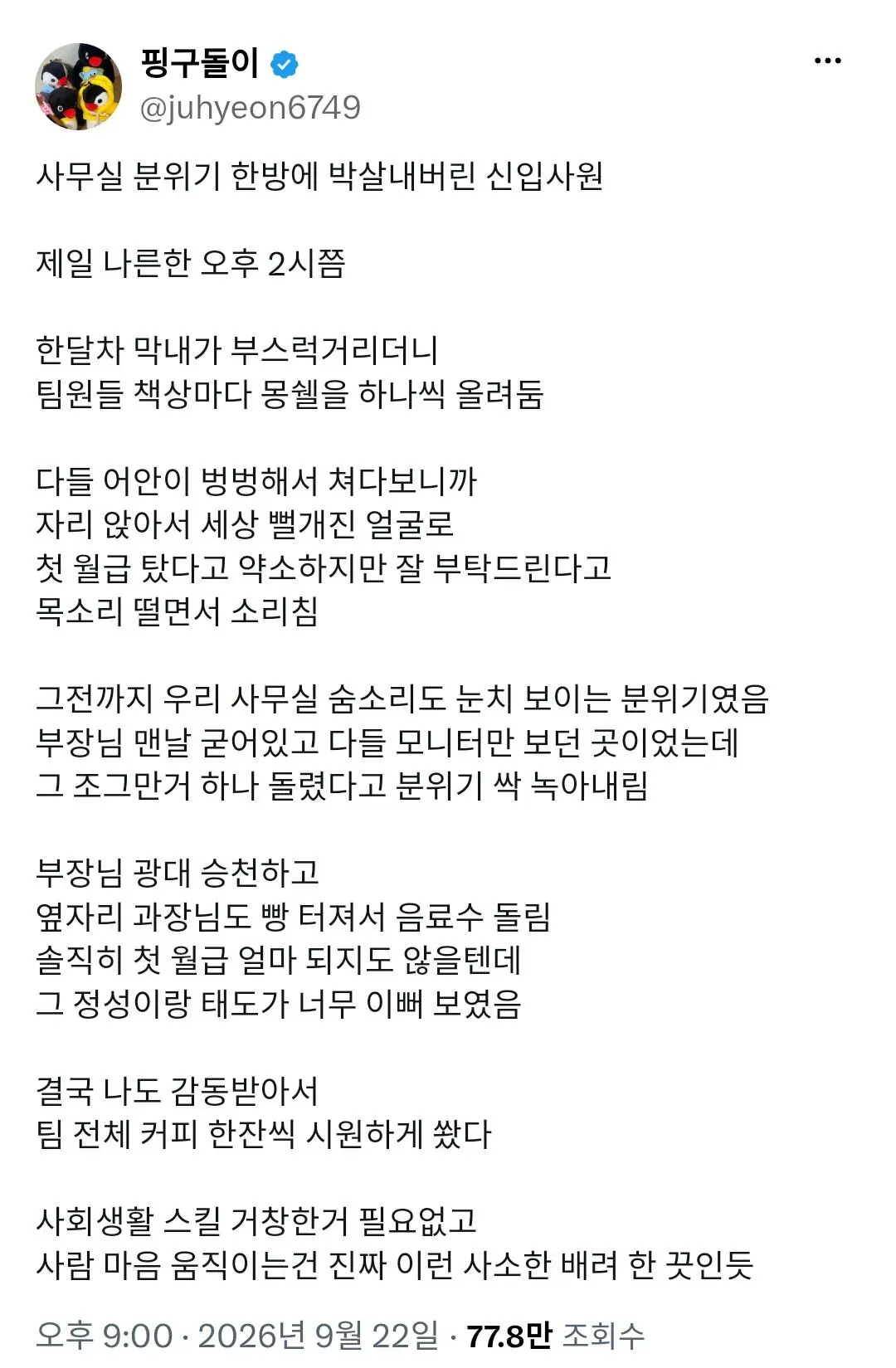 사무실 분위기 한방에 박살 내 버린 신입사원