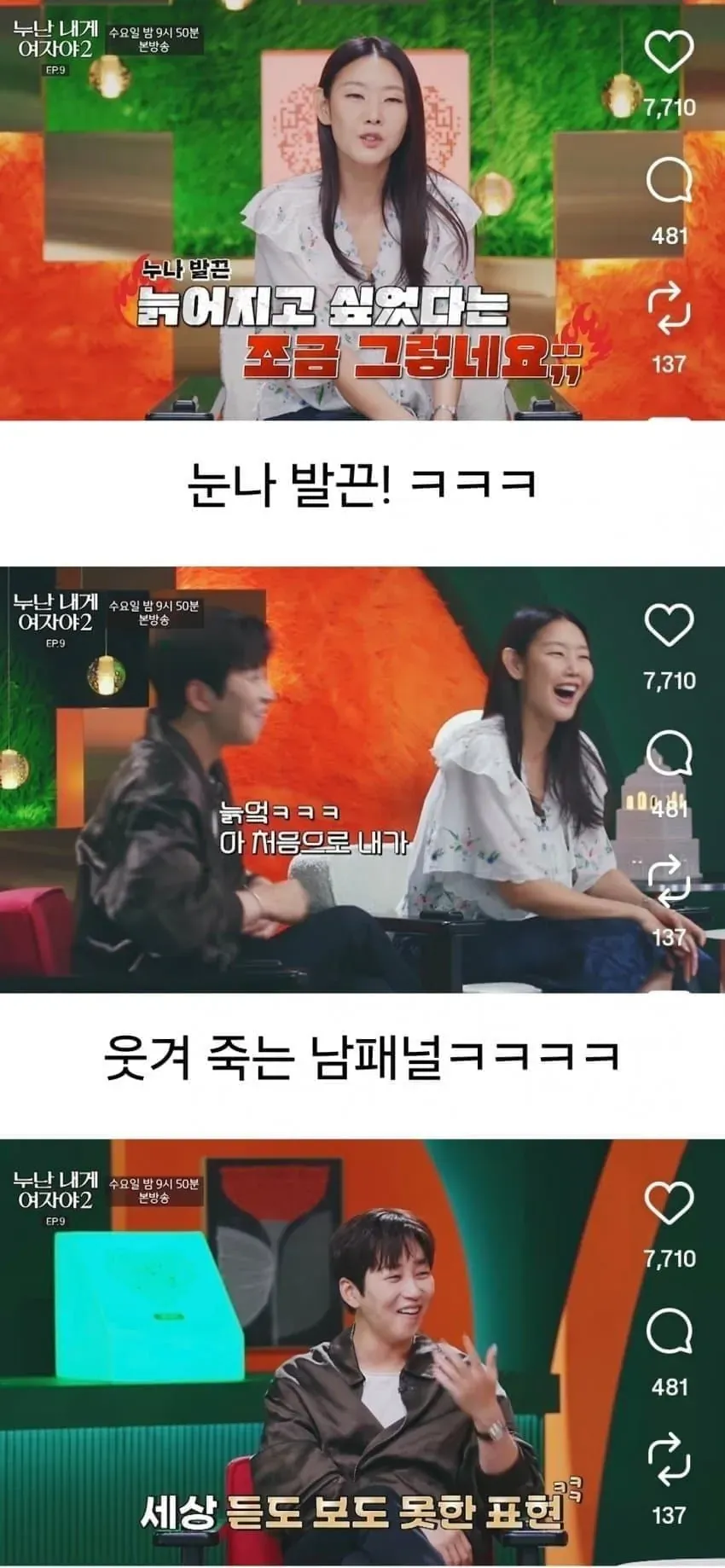 누나들 난리났다는 11살 연하남 (4/12)