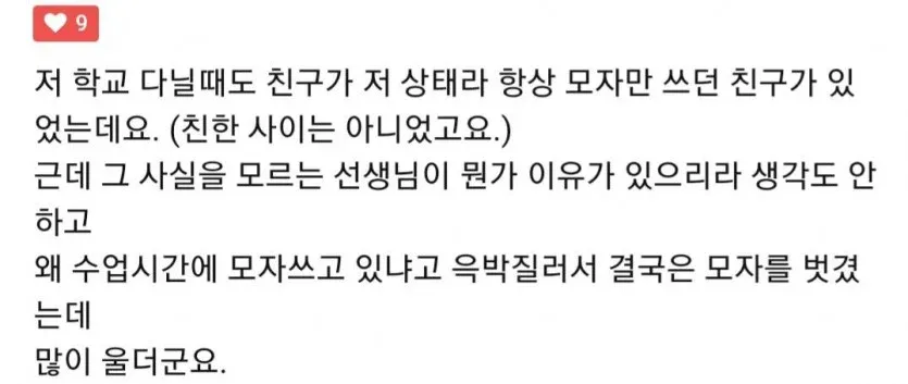 탈모가 온 중3 학생 (3/3)