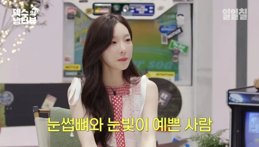 태연이 말하는 구체적인 본인 이상형.jpg (9/9)