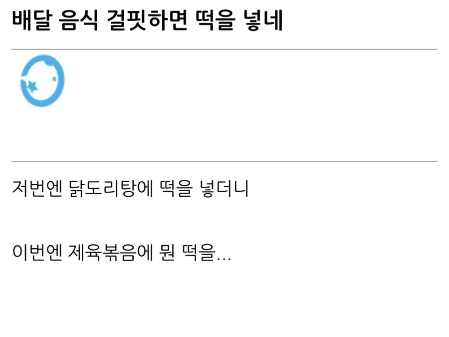 요즘 배달음식 극혐인 것 (1/2)