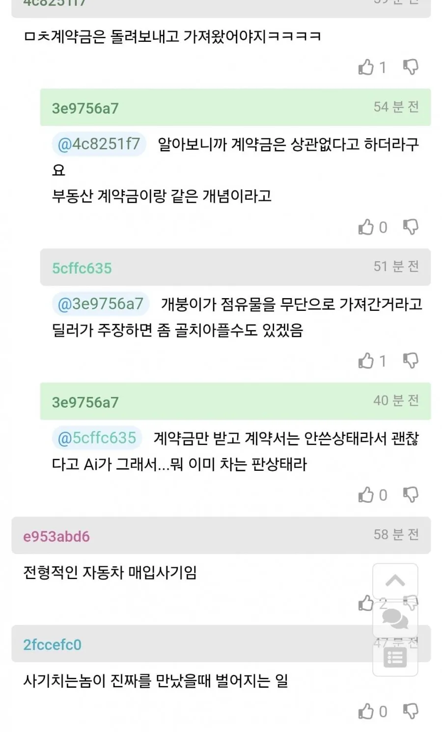 사기치는놈이 진짜를 만났을때 벌어지는 일.JPG (4/6)